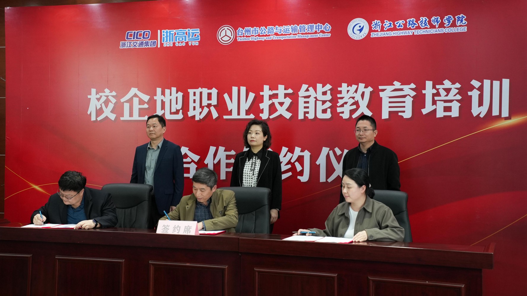 携手共进谋发展 合作共赢谱新篇——校企地三方共建地方技能人才培训中心【浙江公路技师学院】