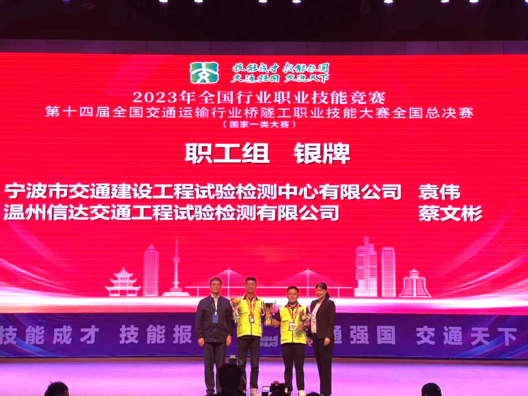 【杭州技师学院】 浙江公路技师学院在第十四届全国交通运输行业桥隧工职业技能大赛取得佳绩