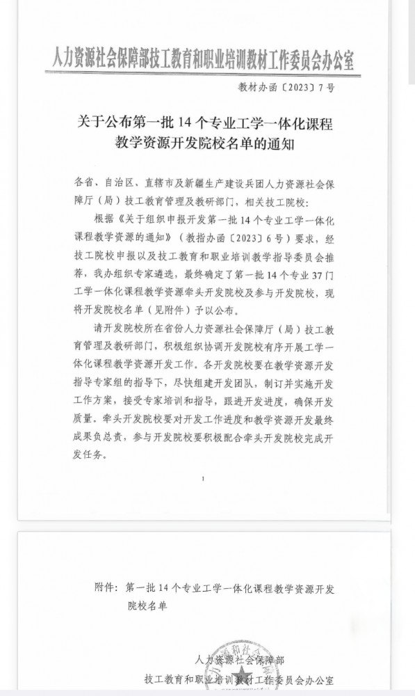 【杭州技校】浙江公路技师学院入选人力资源社会保障部技工教育和职业培训教材工作委员会办公室第一批14个专业工学一体化课程教学资源开发院校