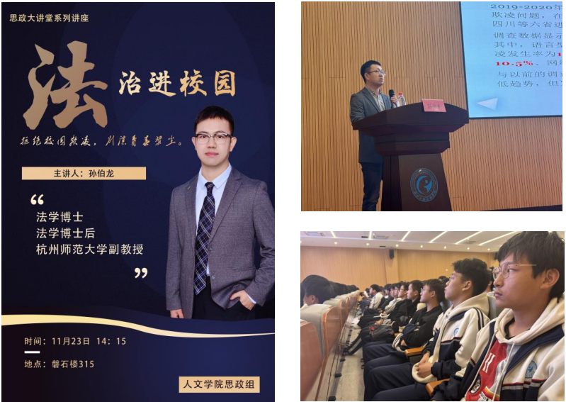 【杭州职业学校】 法治宣讲进校园 护航青春助成长
