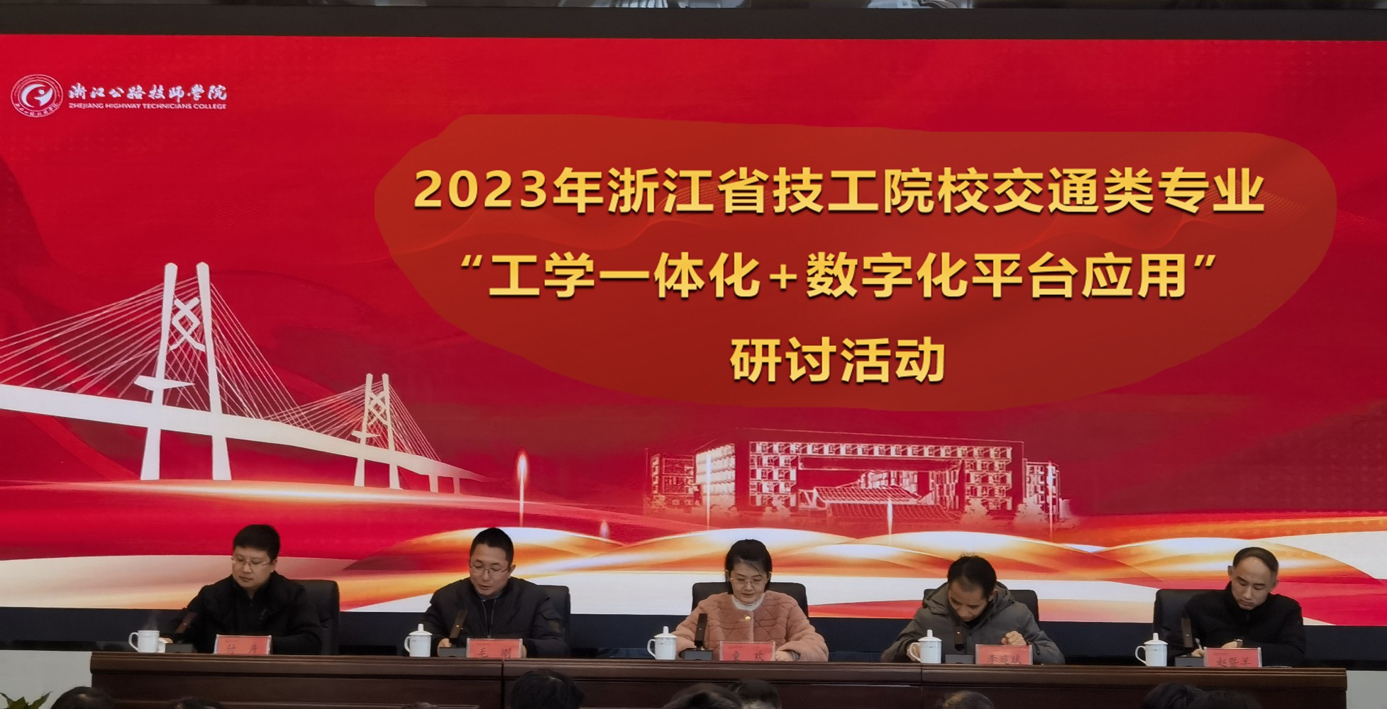 【杭州技校】 2023年浙江省技工院校交通类专业“工学一体化+数字化平台应用”研讨活动在浙江公路技师学院顺利召开