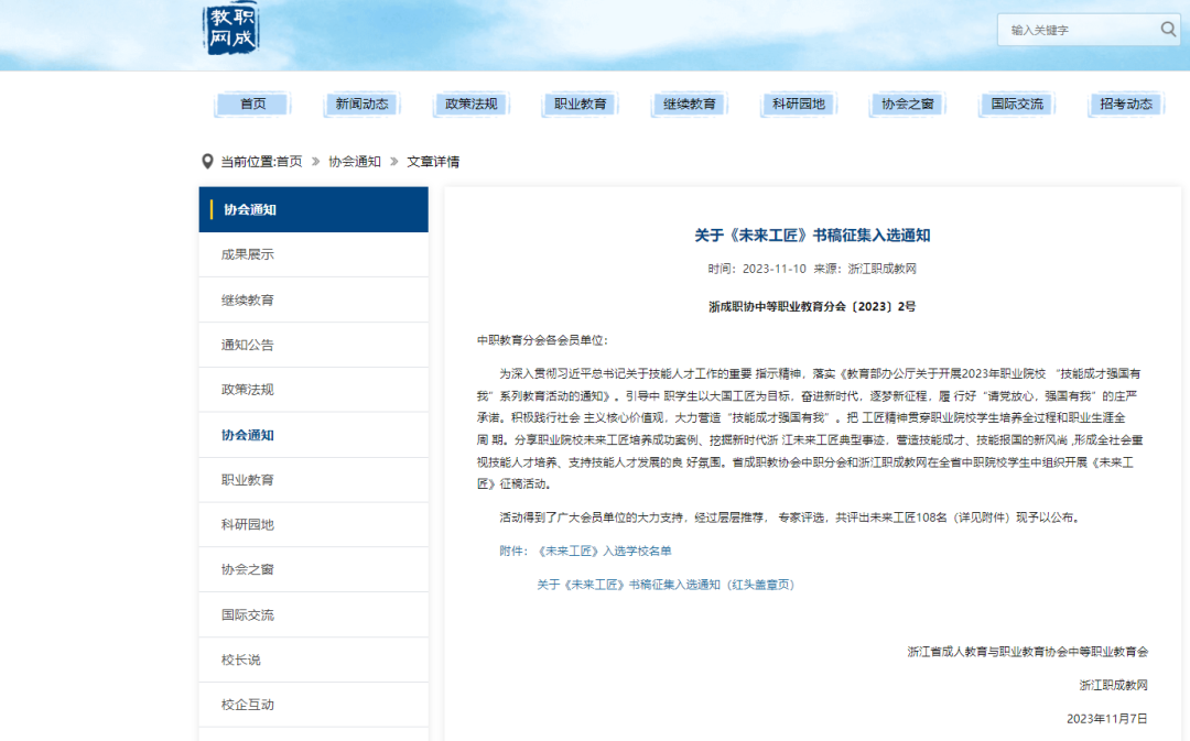 【杭州技师学院】浙江公路技师学院两名优秀毕业生龚必城、谢振解入选“未来工匠”