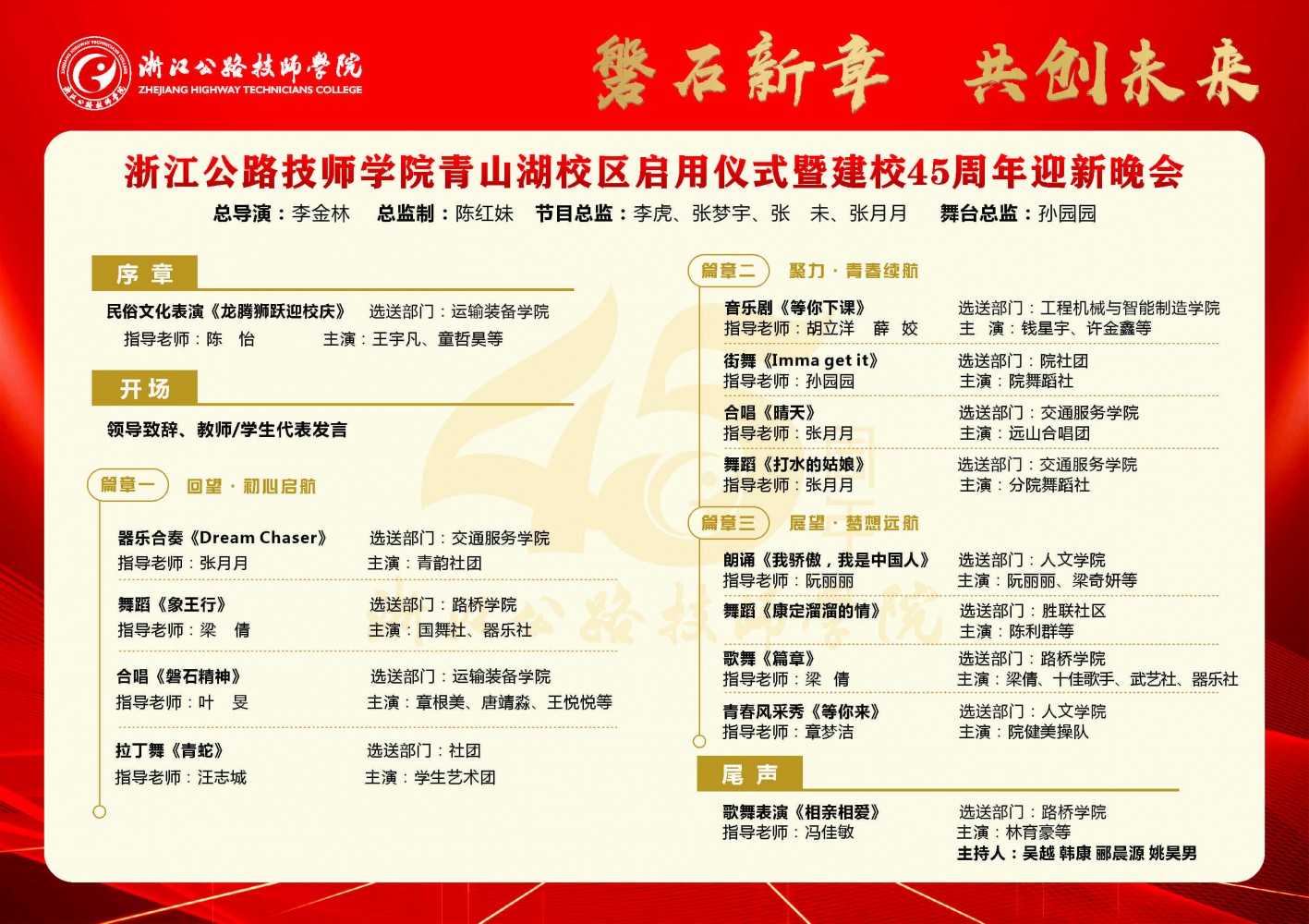 【杭州技师学院】 浙江公路技师学院青山湖校区启用仪式暨建校45周年迎新晚会圆满举办