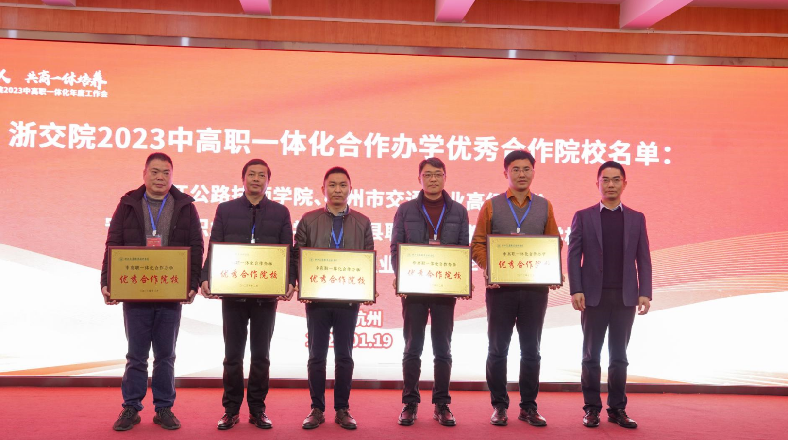 【杭州技师学院】浙江公路技师学院荣获“浙交院2023中高职一体化合作办学优秀合作院校”称号