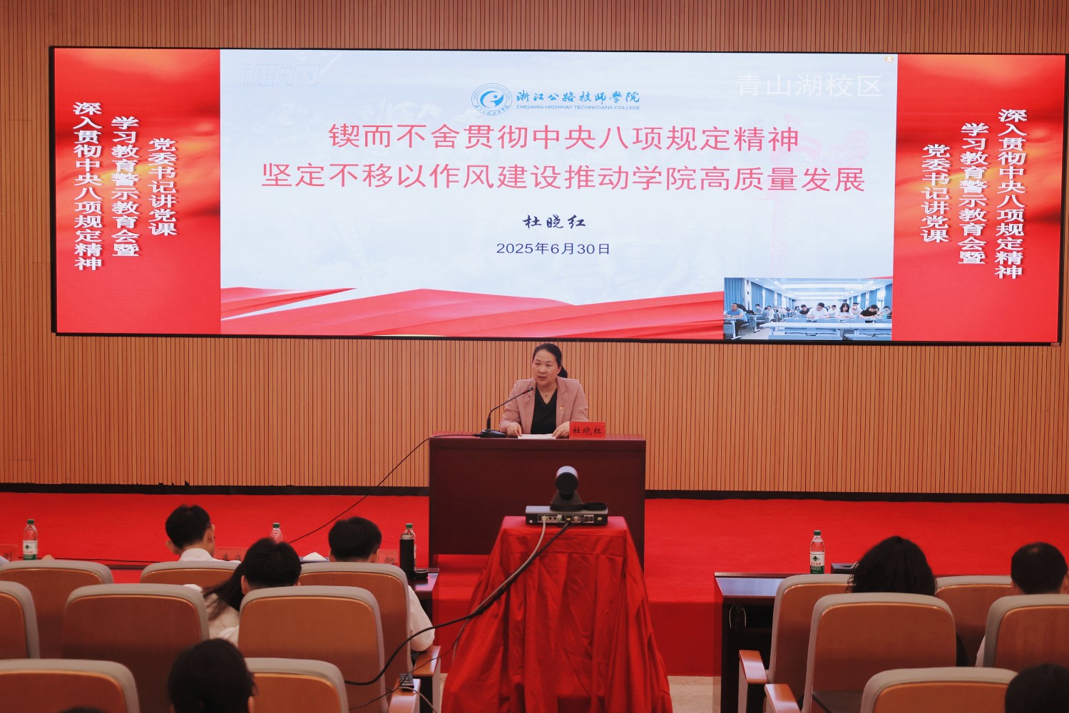 迎七一·上党课 | 学院召开深入贯彻中央八项规定精神学习教育警示教育会暨期末教职工大会