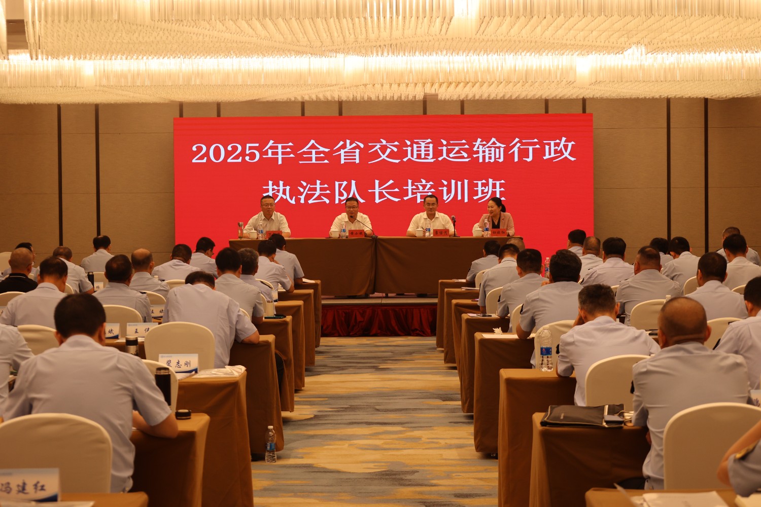 2025年全省交通运输行政执法队长培训在我院成功举办