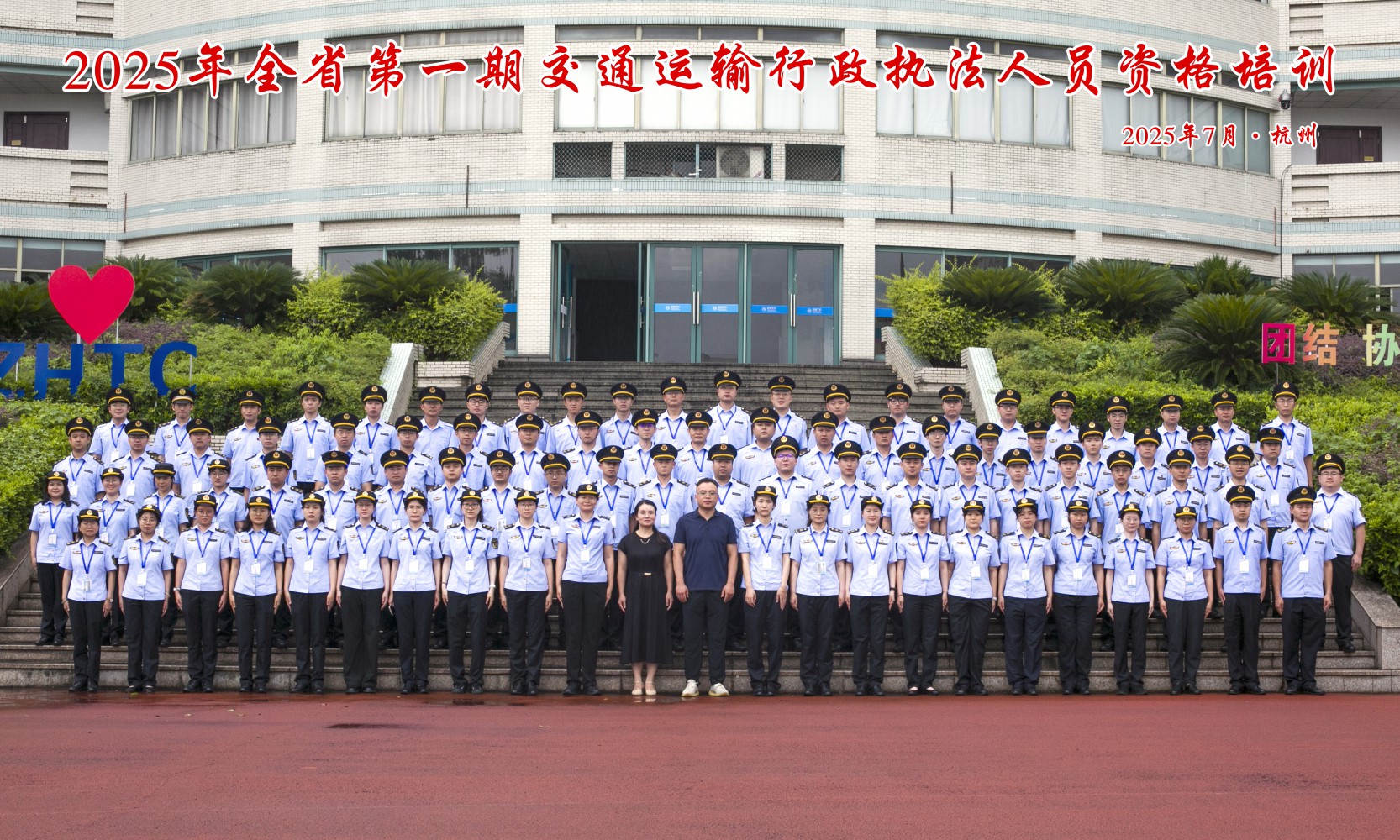 2025年全省第一期交通运输行政执法人员资格培训圆满完成