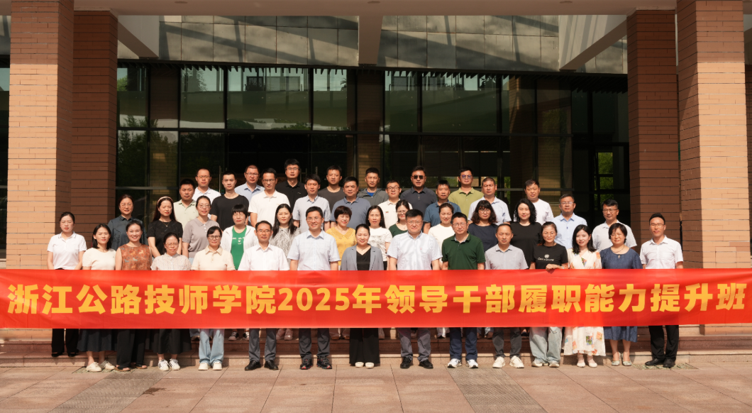 深学精研强本领 实干担当启新程——学院2025年领导干部履职能力提升培训圆满举办