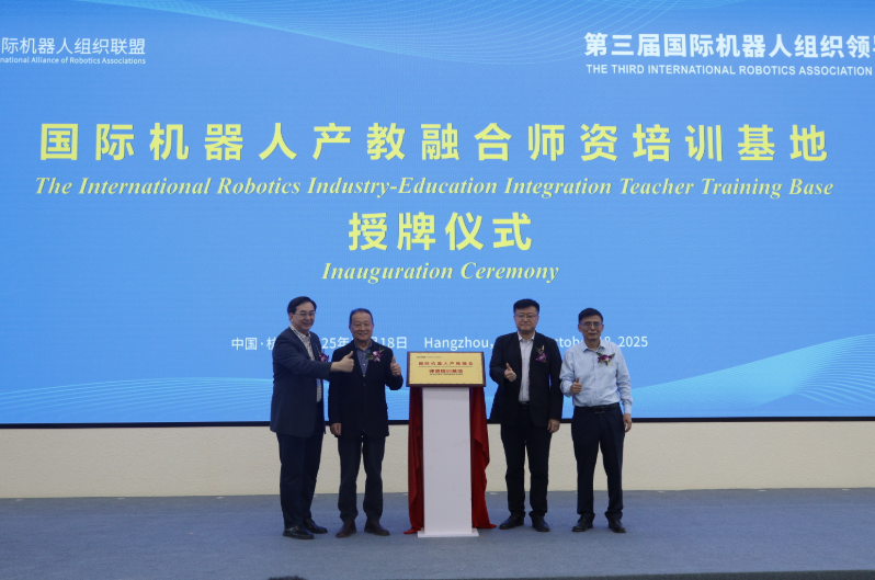 浙江公路技师学院携手国际机器人组织联盟 共启国际机器人产教融合新篇章